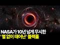 NASA가 10년간 무시한 가설이 진실이었다 '별 없이 태어난 블랙홀' 100년 정설의 붕괴. 직접붕괴블랙홀