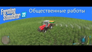 Общественные работы Farming simulator 22. Стрим с подписчиками. 5 (2560/1080)