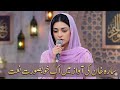 Naat Recited by Sahar Khan | Soulful Voice &amp; Spiritual Vibes|Beautiful Naat@NaatCollectionIslamic 
