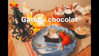 大切な人と過ごすクリスマス☆ガトーショコラ作り/Make a gateau chocolate