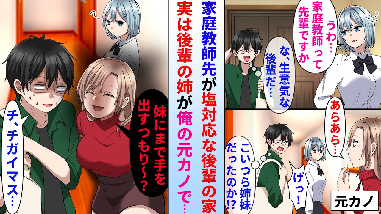 【漫画】塩対応な後輩の家にバイトで家庭教師に行く陰キャ俺→実は美人後輩の姉が俺がフった元カノだった…元カノ「妹にまで手を出すんだ〜？」俺「チ、チガイマス」