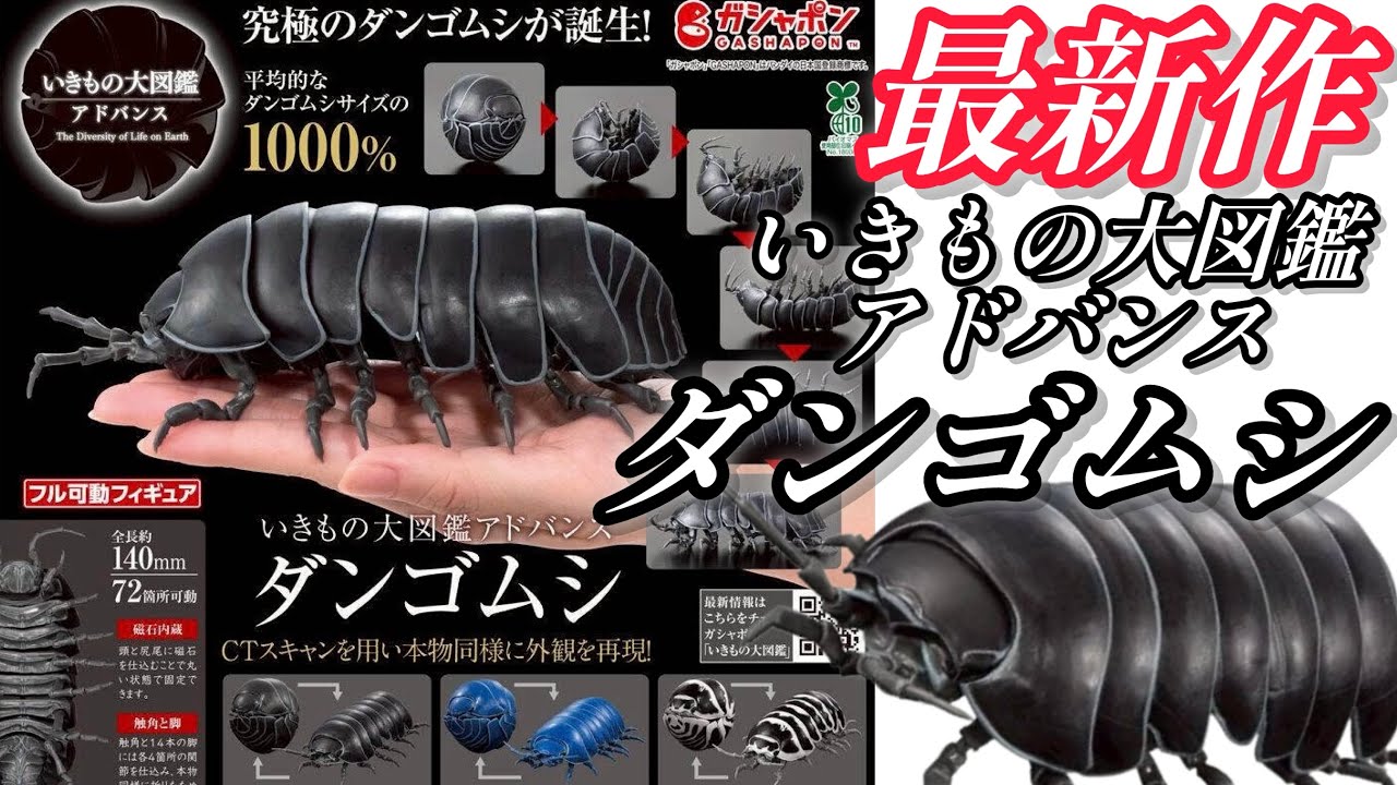 Gachapon] Creature Encyclopedia Advance 