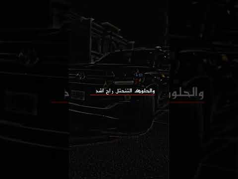 بعد ما جامل وطك ارد اطكهة 