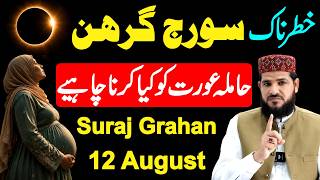 Suraj Grahan 12 August 2026 | Hamla Aurat Kya Kare | solar eclipse 2026 | suraj grahan