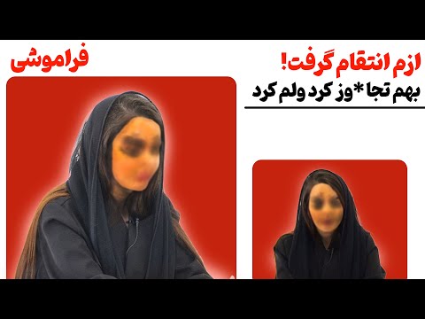 یه شب زوری منو برد تو اتاق