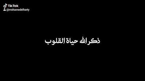 ماذا يفعل الذكر في القلب؟  كنوز الأذكار في #العشر_الاوائل_من_ذي_الحجة #مصطفى_حسني  #MustafaHosny