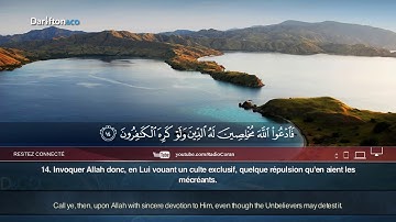 277 Sourate Ghafir 10 20   Salâh Mussâly  سورة غافر  صلاح مصلي