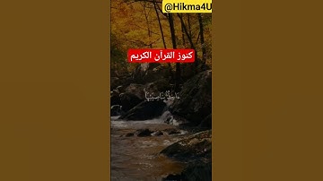 من هدي القرآن الكريم/وإذا قرئ القرآن فاستمعوا له وأنصتوا لعلكم ترحمون #القرآن_الكريم_راحة_لا_توصف