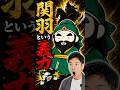 関羽の凄さとは?敵国すら神と崇めた武の頂点 #関羽 #三国志 #軍神