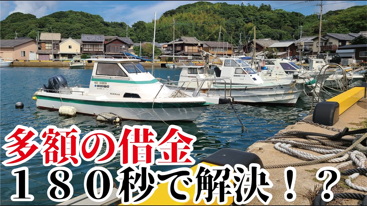 港からたった3分で高級魚が大漁に釣れワロターこれで船の借金が返済できる