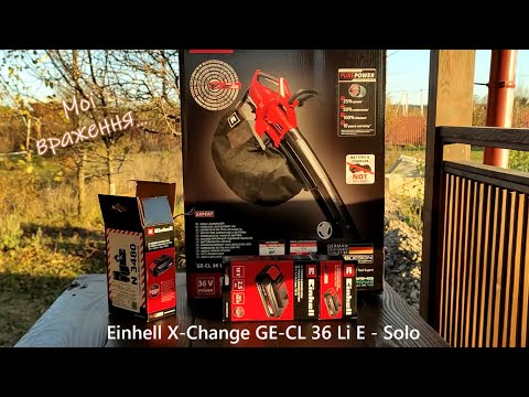 Садовий пилосос Einhell X-Change GE-CL 36 Li E - Solo (3433600)