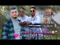 Cheb Djazil Avec Marouane L Artiste MimTi KhaLi Lbab MahLouL رديتي فيا قاع الصفات Live Video 