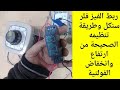 ربط الفيز فلر سنكل وطريقة تنظيمه الصحيحة للحماية