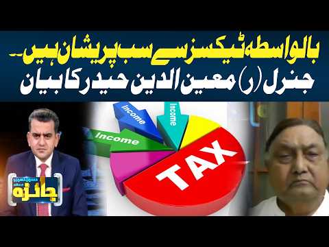 Indirect Taxes Are Burdening Everyone, Warns Gen. (R) Moinuddin Haider | Jaiza | GTV News