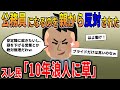 【報告者キチ】「公務員になることを親から反対されている」→10年間公務員浪人のイッチにスレ民からフルボッコ