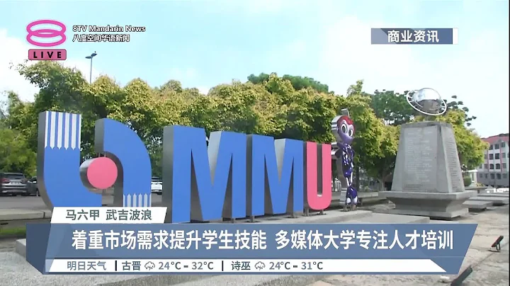 助莘莘學子擬定升學路 多媒體大學開放日供諮詢【2023.07.09 八度空間華語新聞】 - 天天要聞