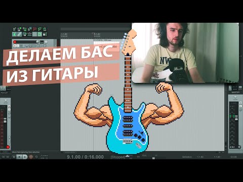 Как записать бас бесплатно и круто, если под рукой нет бас гитары