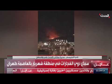 تصعيد التوترات: تقارير عن ضربات إسرائيلية على إيران وتوقعات بالانخراط الأمريكي