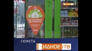 Видео "Поисковая сеть" - совместный проект отряда "Лизы Алерт" и магазинов "Пятёрочка" (автор: Видное ТВ)