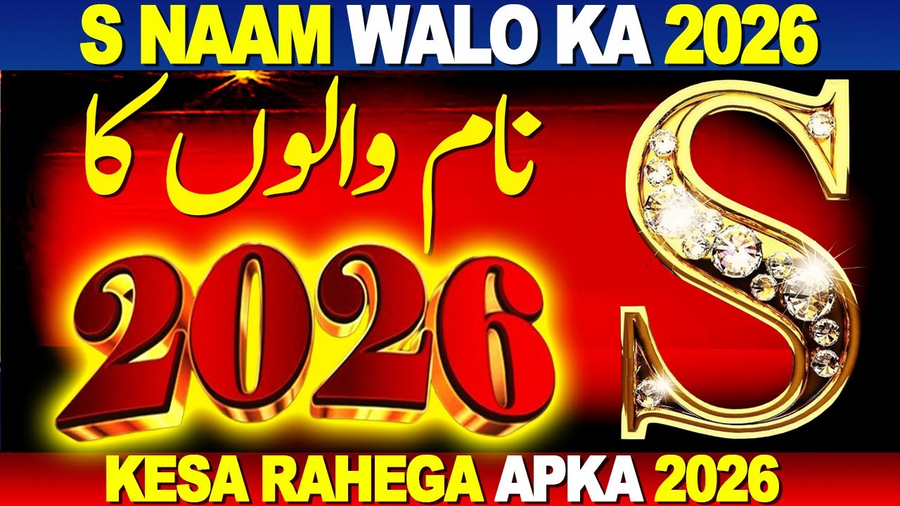 S NAAM WALE LOGO KA 2026 | HEALTH WEALTH FAME CAREER BUSINESS FRIENDS LOVE MARRIAGE SUCESS & ENEMIES