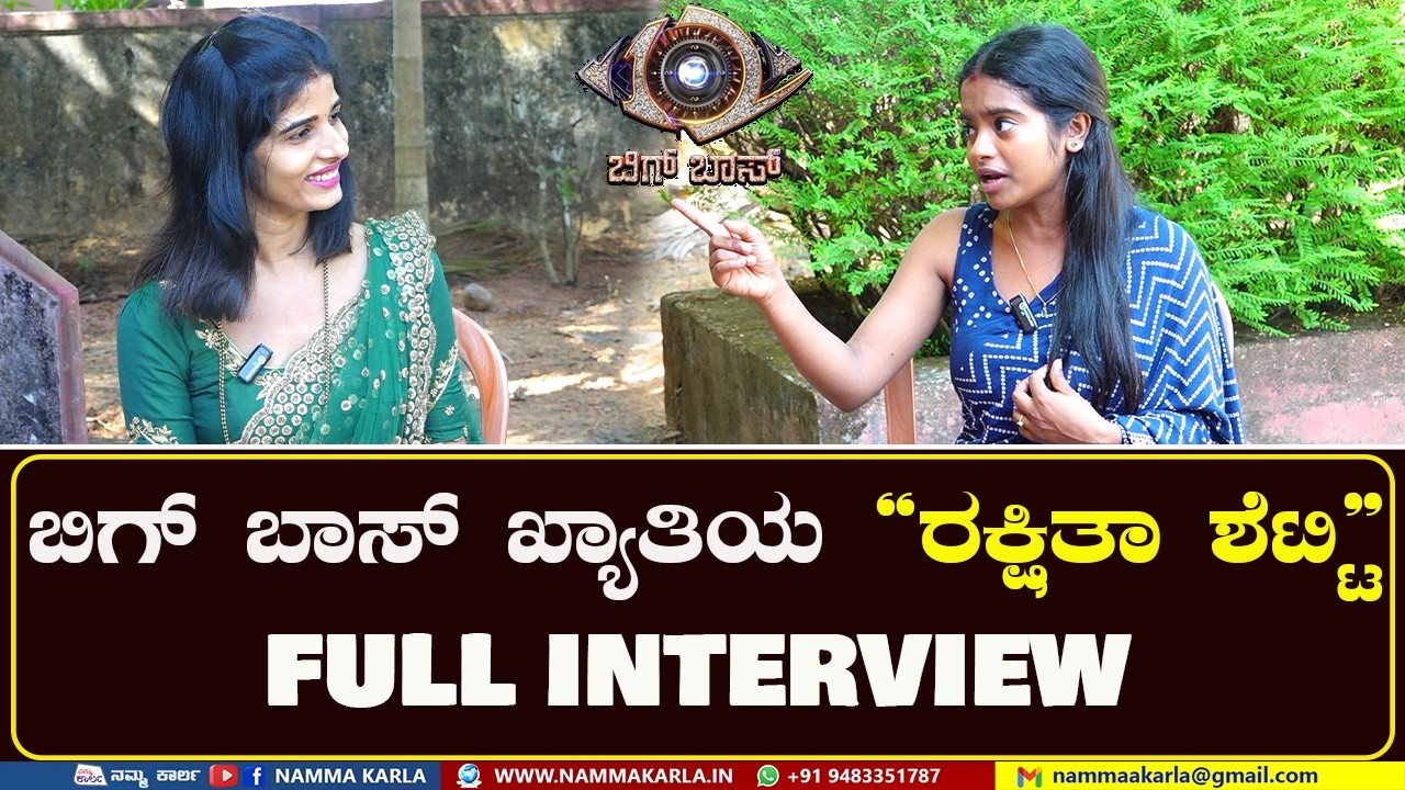 RAKSHITHA SHETTY BIGG BOSS KANNADA S12 RUNNER FULL INTERVIEW  #rakshithashetty #biggbosskannada12