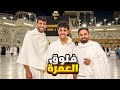 فلوق سفرة جدة مع تيم الابراج خذينا عمره