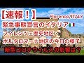 【速報!】緊急事態宣言のイタリア🇮🇹フィレンツェ・ポルタロマーナ地区の様子 新型コロナウイルス の影響は?