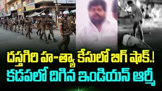 Sensationnel Twist in Kadapa Dastagiri Murder Case Latest Update Today | Dastagiri | YS Jagan | TT