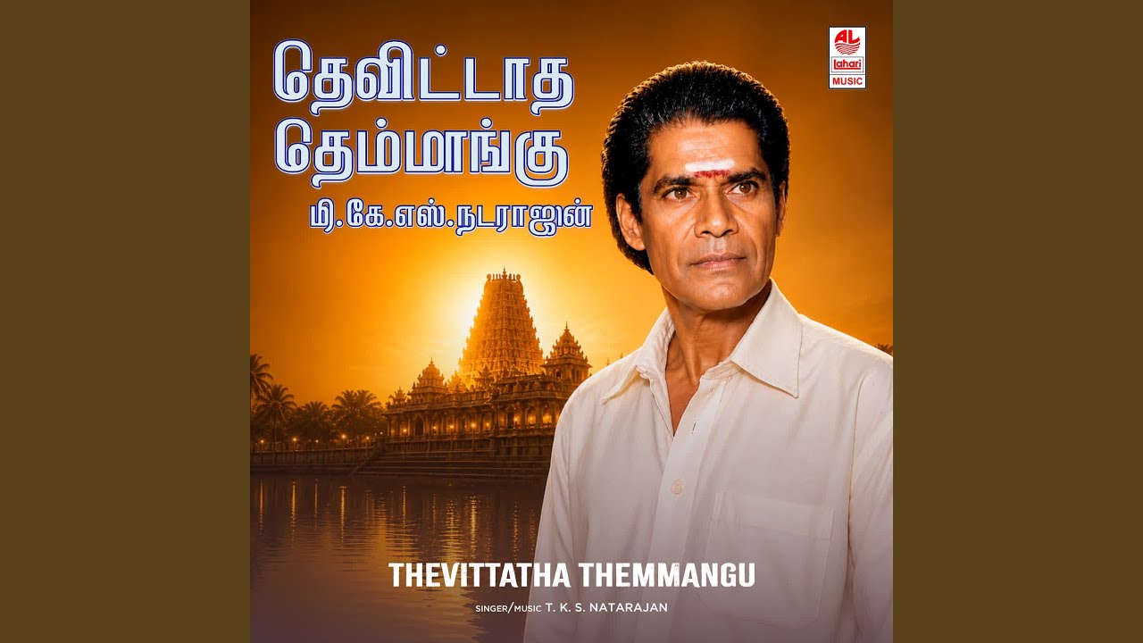 Watch Mana Madurai on YouTube Watch Mana Madurai on YouTube