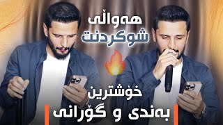 Kisradewana2026Track4Hawale Shw Krdnt Danishtnsirwan Mayi