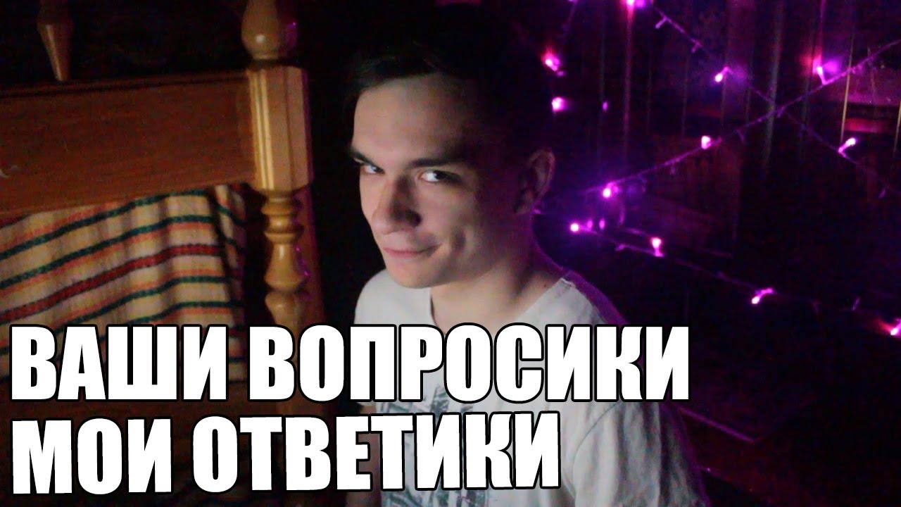 Решаем вопросики за ваши бабосики