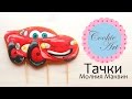 Download Имбирное печенье - Тачки Молния Маквин Имбирное печенье - Тачки Молния Маквин