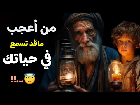 قصة واقعية عن الكرم والجود عند العرب