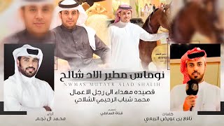 محمد ال نجم & عز يا راس ن يجمل ماحسب ربح وخساره - 2024 حصرياً