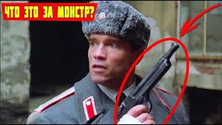 Что за огромный пистолет был у Арнольда Шварценеггера в Фильме Красная Жара?