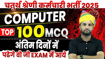 4th grade Computer marathon class | computer marathon class | Rajasthan police computer class