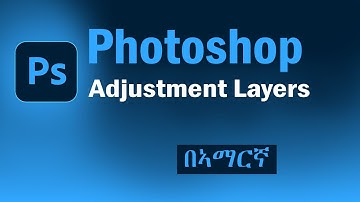 ኣዶቤ ፎቶሾፕ | Adobe Photoshop Adjustment Layers Complete Tutorial in amharic