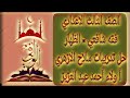 فقه شافعي حل تدريبات سلاح الازهري على درس الظهار الصف الثالث الاعدادي 