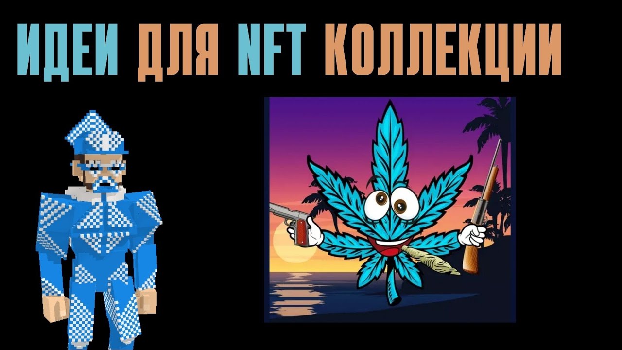 Генератор нфт коллекций