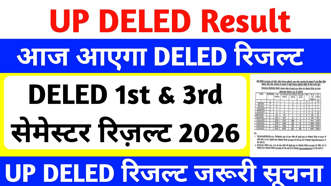 DELED 1st & 3rd semester result 2026 | आज जारी होगा रिजल्ट | DELED 1st & 3rd sem result update 2026