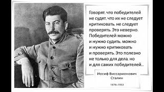 Победителей можно и нужно судить  - Сталин - Citadel TV 21