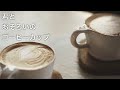 君とおそろいのコーヒーカップ / きたむらたかし【歌/作曲】