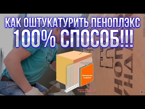 Как оштукатурить стены из пеноплэкса на балконе 100 способ!!!#штукатурка_пеноплэкса #пеноплекс
