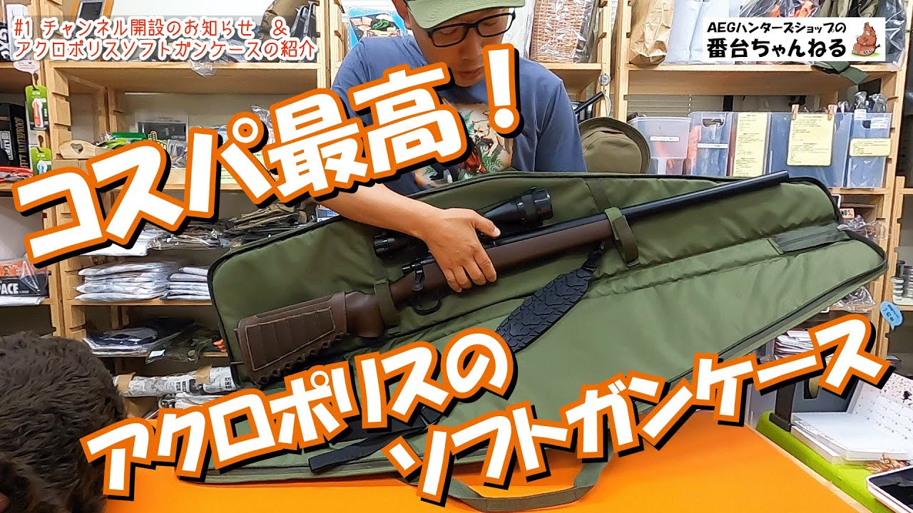 Acropolis アクロポリス ソフトガンケース（自動銃用） case for a ...