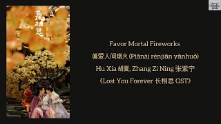 Favor Mortal Fireworks 偏爱人间烟火 - Hu Xia 胡夏, Zhang Zi Ning 张紫宁《Lost You Forever 长相思 OST》 lyrics