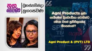 Nugasewana | Sponser-Agni | 2026-08-20 | Rupavahini