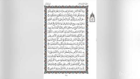 سورة يونس بروايه الدوري عن ابي عمرو البصري بصوت الشيخ احمد خليل شاهين