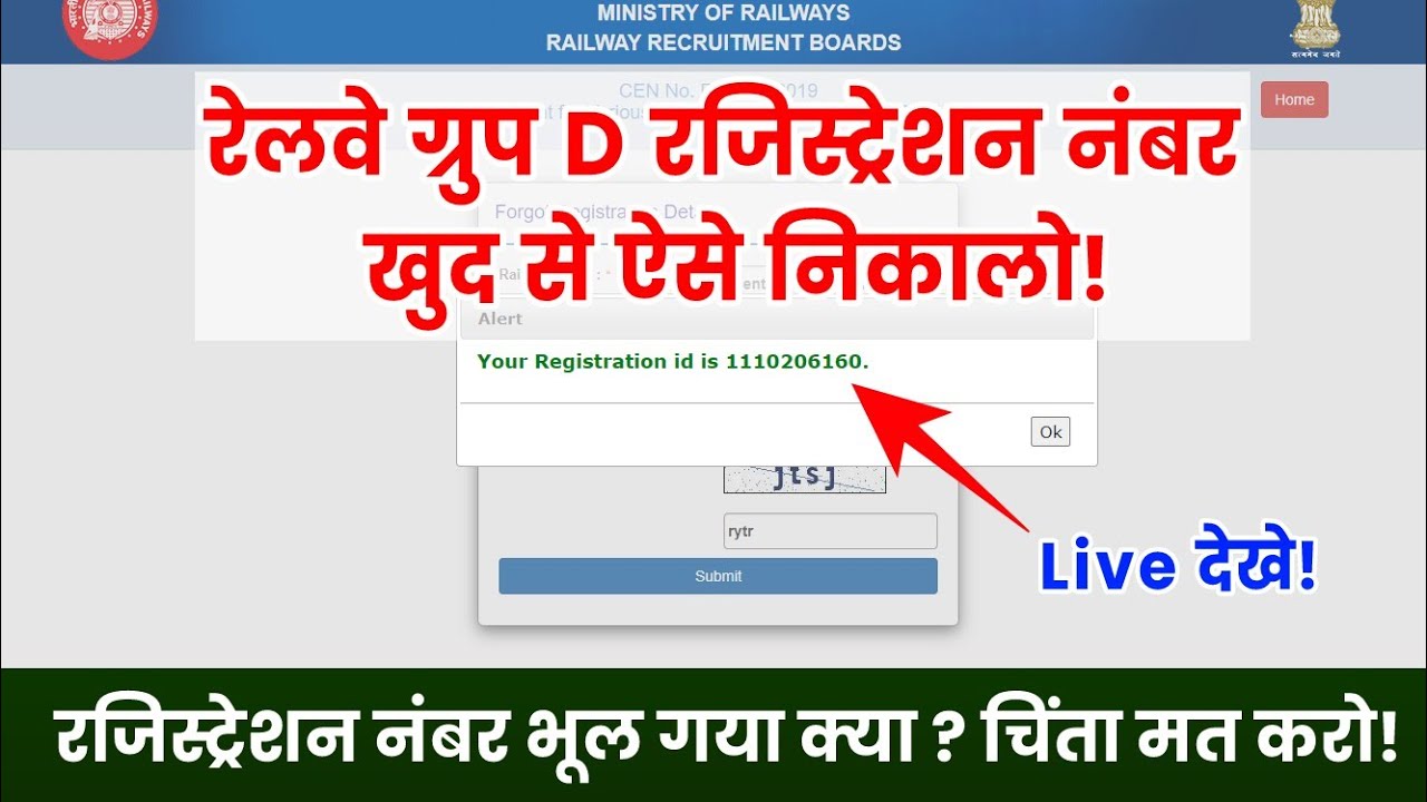 RRC Group D Registration Number Kaise Nikale? RRC Railway Group D ...