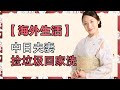 海外生活丨天呐！日本媳妇居然捡垃圾回家洗！【中日夫妻七七】