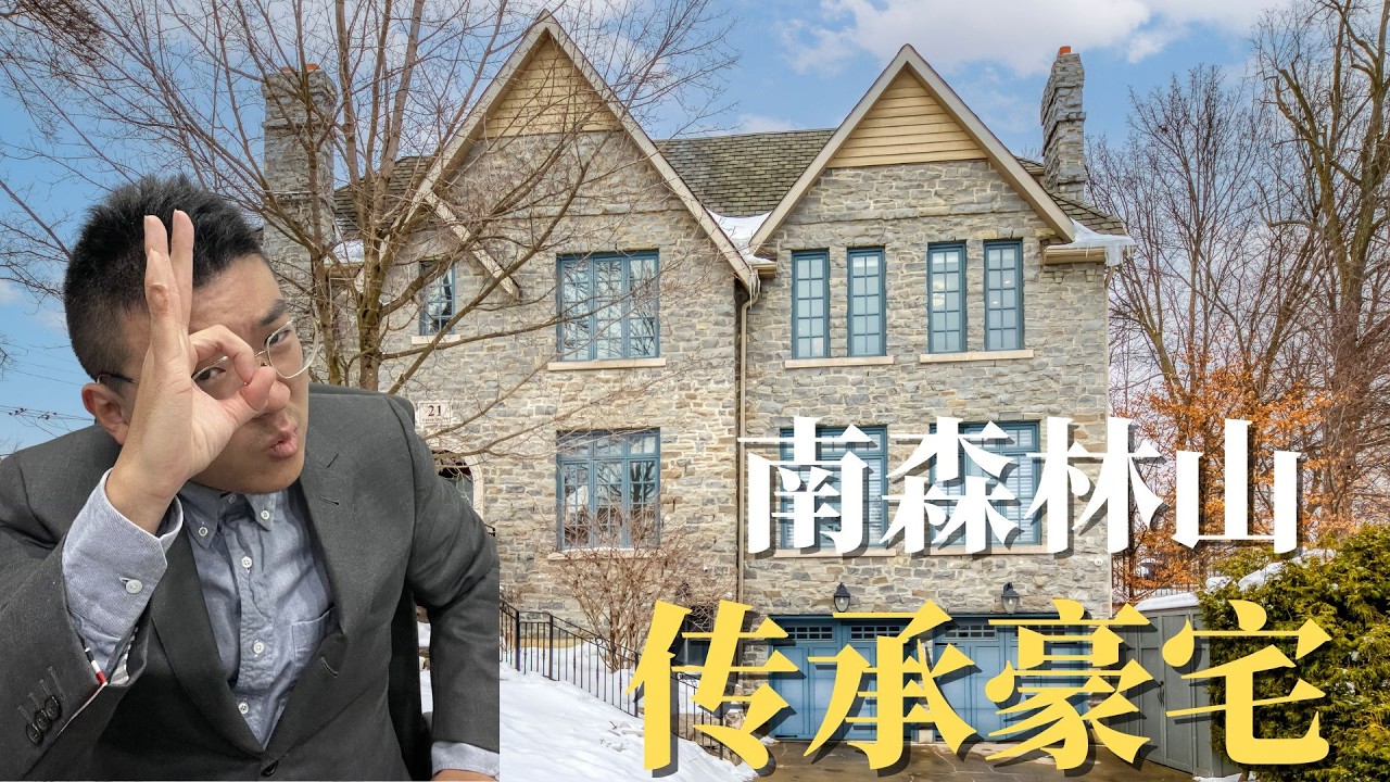 走进 Forest Hill South 近 600 万加元定制豪宅 — 独家非公开房源